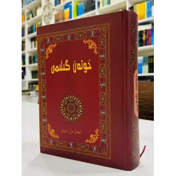 خوتەن گىلىمى