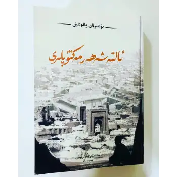 Altı Şehir Okulları