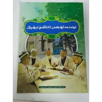 خوتەندە ئۆتكەن ئاتاقلىق تېۋىپلار