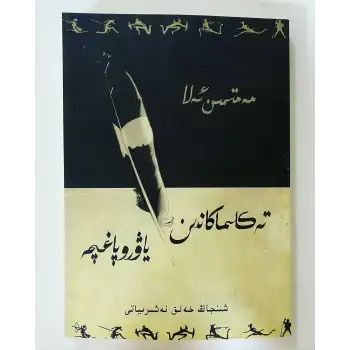 تەكلىماكاندىن ياۋرۇپاغىچە