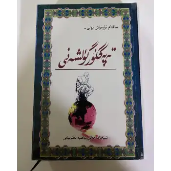 Düşünce Çiçeği