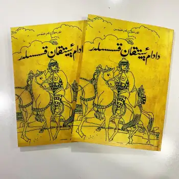 دادام ئېيتقان قىسسىلەر