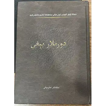 دورىلار بېغى