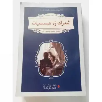 ئىدراك ۋە ھېسسىيات
