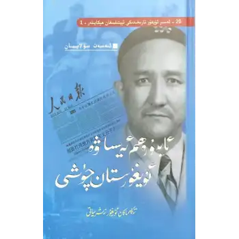 Abd al-Rahim Issa and the Uyghur Dream