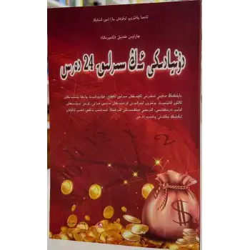 دۇنيادىكى ئەڭ سىرلىق 24 دەرس