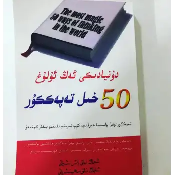 دۇنيادىكى ئەڭ ئۇلۇغ 50 خىل تەپەككۇر