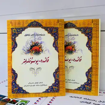 قائىدە - يوسۇنلىرىمىز