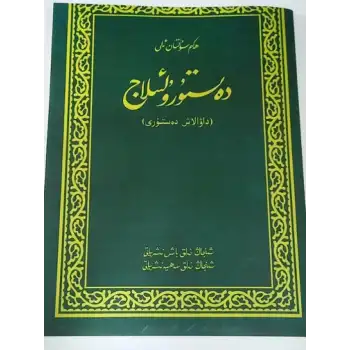 دەستۇرۇلئىلاج