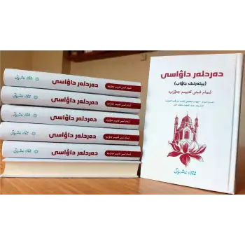 دەردلەر داۋاسى