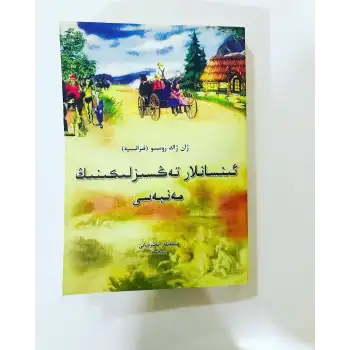 ئىنسانلار تەڭسىزلىكىنىڭ مەنبەسى