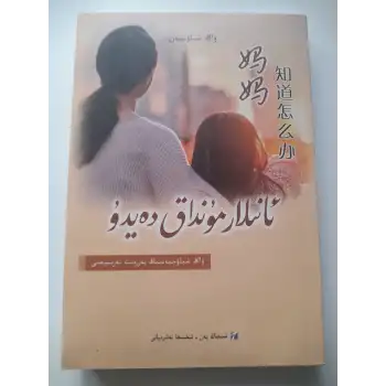 ئانىلار مۇنداق دەيدۇ