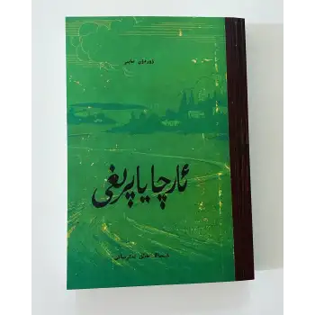 ئارچا ياپرىغى