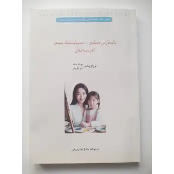 بالىلارنى سىلىق - سىپايىلىك بىلەن تەربىيەلەش