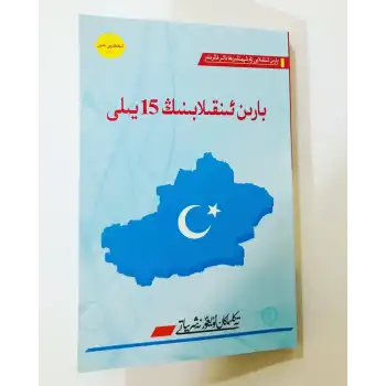 Barin Devriminin 15 yılı