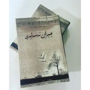 جىبران نەسىرلىرى