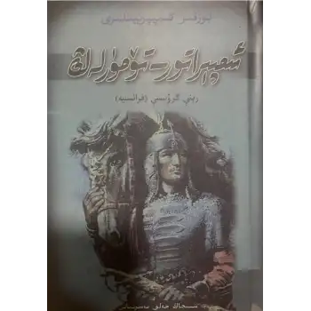 بوزقىر ئىمپېرىيىلىرى ئىمپېراتور - تۆمۈرلەڭ