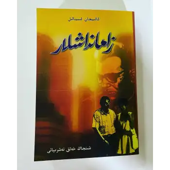 Çağdaşlar (roman)