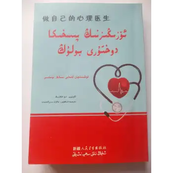 ئۆزىڭىزنىڭ پىسخىكا دوختۇرى بولۇڭ