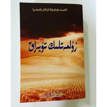 زۇلمەتلىك تۇپراق