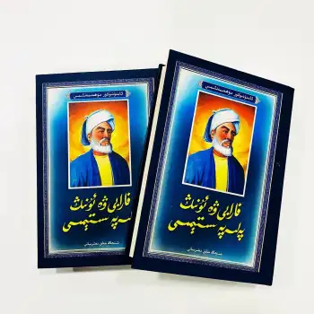 Farabi ve felsefi sistemi