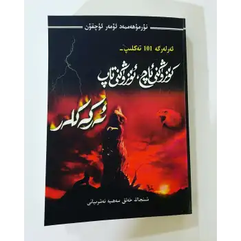 كۆزۈڭنى ئاچ ئۆزۈڭنى تاپ ئەركەكلەر