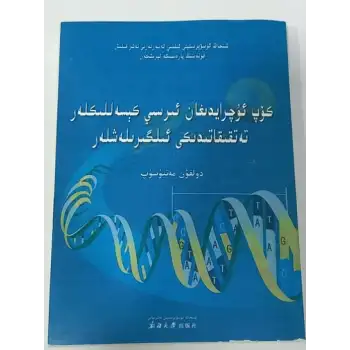 كۆپ ئۇچرايدىغان ئىرسىي كېسەللىكلەر تەتقىقاتىدىكى ئىلگىرىلەشلەر
