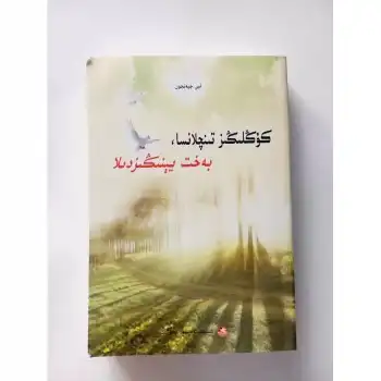 كۆڭلىڭىز تىنچلانسا، بەخت يېنىڭىزدىلا