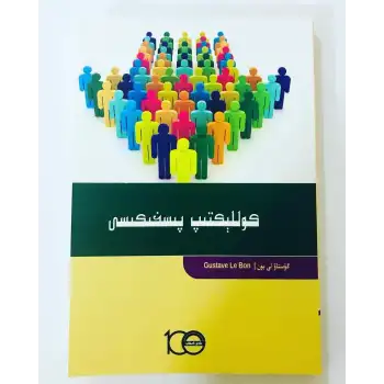 كوللېكتىپ پىسخىكىسى