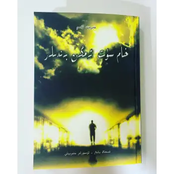 خام سۈت ئەمگەن بەندىلەر