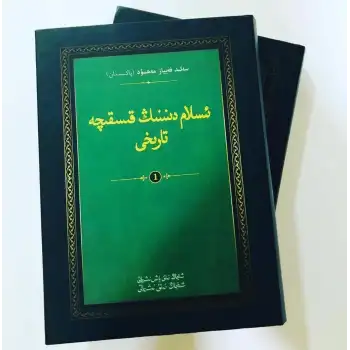 A Brief History of Islam (2 volumes)