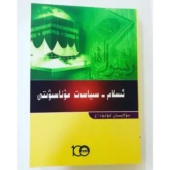 İslami-siyasi ilişkiler