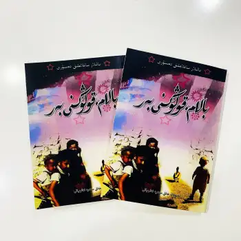 بالام قولۇڭنى بەر