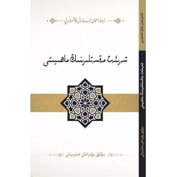 Objectives of Islamic Law