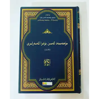 م. ئەمىن بۇغرا ئەسەرلىرى