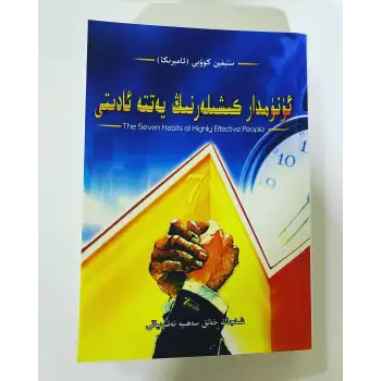 Etkili İnsanların 7 Alışkanlığı