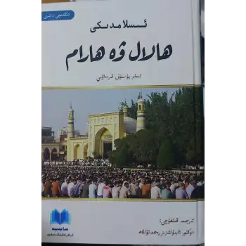 İslamda Helal ve İmam