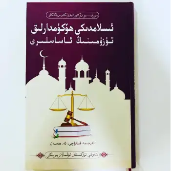 Fundamentals of the Islamic System of Management