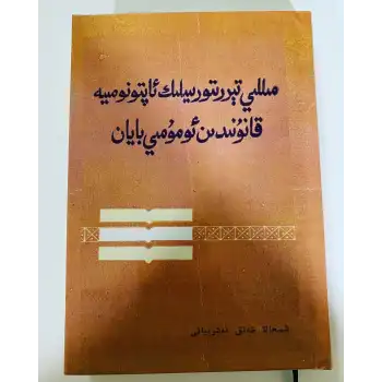 Overview of the National Territorial Autonomy Act