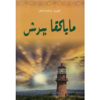 ماياكقا بېرىش