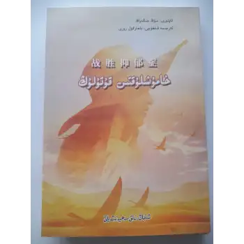 خامۇشلۇقتىن قۇتۇلۇڭ