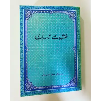 نىمشېھىت ئەسەرلىرى