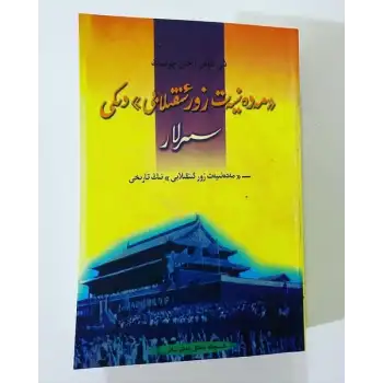 Büyük Kültür Devriminin Sırları