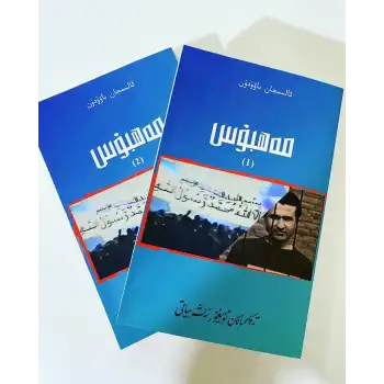 - The Prisoner (novel), 2 volumes