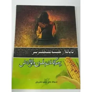 ئاياللار كېسەللىكلىرىنى يېمەكلىك بىلەن داۋالاش