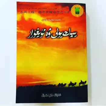 The Silk Road and the Uyghurs