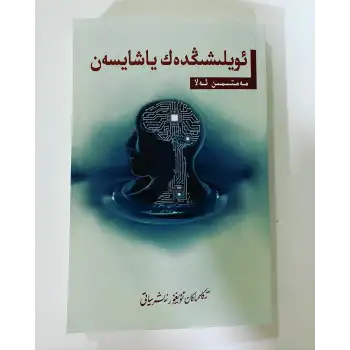 ئويلىشىڭدەك ياشايسەن