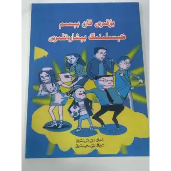 يۇقىرى قان بېسىم كېسىلىنىڭ بېشارەتلىرى