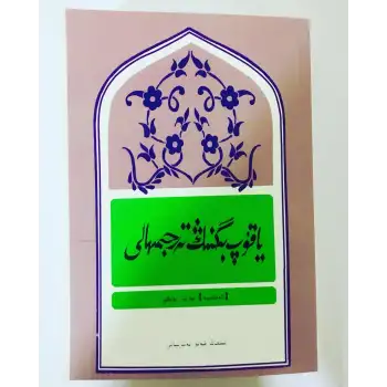 Biography of Jacob Beg