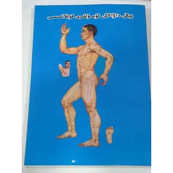 يېڭى داۋالاش ئۇسۇللىرى قوللانمىسى